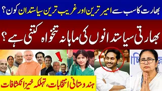 Lok Sabha Election 2024 | Richest & Poorest Chief Ministers in India | Podcast | SAMAA TV