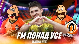 УКРАИНСКИЙ ФУТБОЛ В FM 2020 - 1/8-я ЛИГИ ЕВРОПЫ