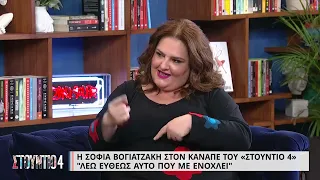 Σ. Βογιατζάκη: «Υπάρχουν φορές που θέλω να απομονώνομαι» | 31/10/2022 | ΕΡΤ