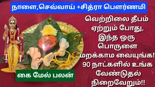 23.4.2024: நாளை,இந்த ஒரு பொருளை எப்படியாவது பயன்படுத்துங்க!குப்பையில் இருப்பவரும் கோடீஸ்வரர் ஆகலாம்!