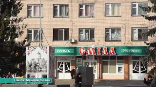 Сміла.  Майдан Слави