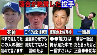 【総集編】落合博満が絶賛した投手たち。史上最強の右打者が負けを認めた投手が異次元すぎた…【プロ野球】