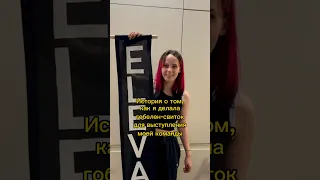 В моем тг больше про команду ❤️ #elevate #kpop #кавердэнс #coverdance #гобелен