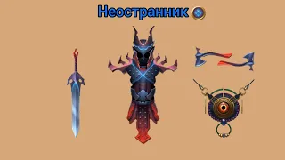 Shadow fight 2 НОВЫЙ СЕТ "НЕОСТРАННИК" + НОВАЯ СПОСОБНОСТЬ "ТАЙНОЕ БОЕВОЕ ИСКУССТВО"