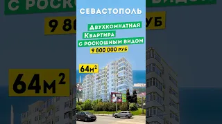 Двухкомнатная Квартира в Севастополе, 9 800 000 руб. с роскошным видом. Обзоры квартир в Крыму.