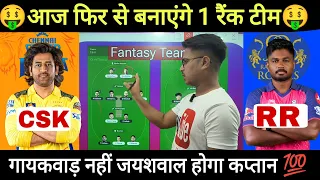 CSK vs RR Dream11 Team Prediction, Chennai Super Kings vs Rajasthan Royals Dream11 Prediction, ipl