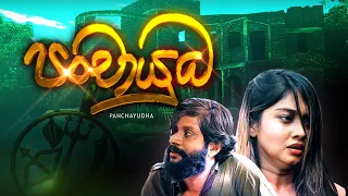 Panchayudha | පංචායුධ - Telefilm - (2021-01-28) | ITN