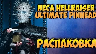 Распаковка Фигурки Пинхэд — Neca Hellraiser Ultimate Pinhead