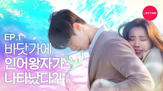 I hugged a guy I first met [The Mermaid Prince] EP.1