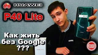 HUAWEI P40 lite - Как жить без Google? Это еще и обзор;)