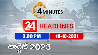 4 Minutes 24 Headlines : 3 PM | 19 October 2021 - TV9