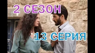 Ветреный 2 сезон 13 серия - Дата выхода