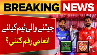 Multan Sultans vs Islamabad United | PSL 9 Final Match Winning Price  | Breaking News