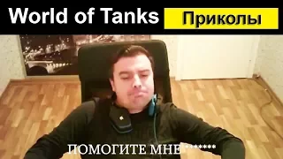 WOT Приколы ● Смешной Мир танков #25 Красота то какая!