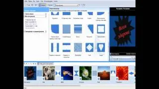 Как правильно пользоваться программой Windows Movie Maker 2.6