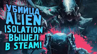 НОВИНКА ВЫШЛА В STEAM! - УБИЙЦА ALIEN ISOLATION! - Nemesis Distress