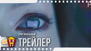 THE CAPTURE | ЗАХВАТ — Трейлер | 2020 | Холлидей Грейнджер, Каллум Тернер, Бен Майлз, Лора Хэддок