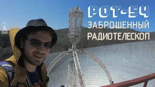 Abandoned Radiotelescope in the mountains of Armenia. ROT-54/2,6