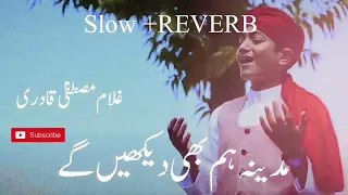 Hum Ko Bulana Ya Rasool Allah | Slowed Reverb | Best naat | islamic | Ghulam Mustafa Qadri