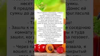 Решил уволить секретаршу #шутки #мем #радость #tiktok #лайк #смех #анекдоты #приколы #юмор #шортс