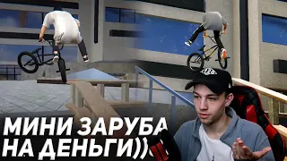 ДЕЛАЮ ВАШИ ТРЮКИ #14 👨🏽‍🎓| Bmx Streets Pipe