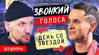 Звонкий - Голоса. Шоу "Голос". Клипы блогеров: Марьяна Ро, Янго, Ларин