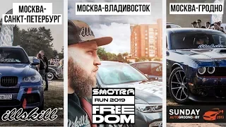 ILLSKILL – #65 Более 9000 км на BMW X5M (Smotra Run 2019, Sunday Festival)