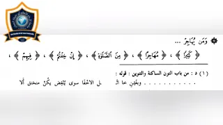 المحاضرة19 البدور الزاهرة عنوان المحاضرة: الربع ٣٨ومن يهاجر في سبيل الله(  سورة النساء .)