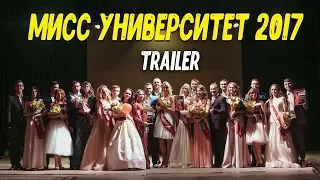 Мисс университет 2017 ( Trailer )