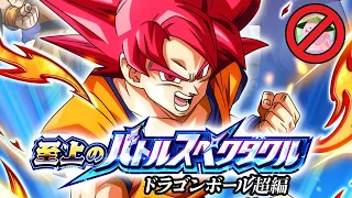 SUPREME BATTLE SPECTACLE STAGE 1 VS GOD GOKU (NO ITEMS) Dragon Ball Z Dokkan Battle