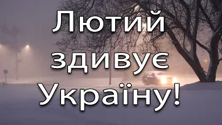 ЯКИМ БУДЕ ЛЮТИЙ?!Прогноз погоди в Україні