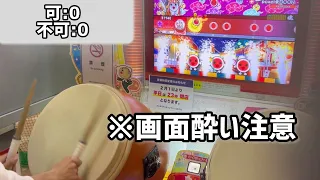 一般23達人がpoxei♢DOON 可1桁を目指してみた！【太鼓の達人ニジイロ】