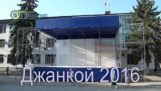 В Джанкое новая профессиональная сцена. 2016