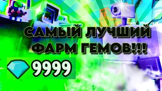 😲ЛУЧШИЙ СПОСОБ НАФАРМИТЬ ГЕМЫ💎Toilet Tower Defense💎