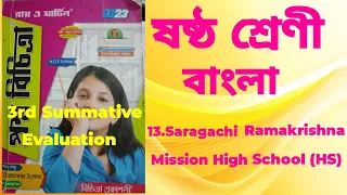 RAY & MARTIN QUESTION BANK 2023  Bengali   Class 6 Saragachi Ramkrishna Mission High School (HS)