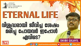 ETERNAL LIFE-(2) വിശുദ്ധരായി ജീവിച്ച ശേഷം  മരിച്ചു പോയവർ ഇപ്പോൾ എവിടെ ?