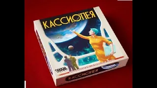 Кассиопея Настольная игра