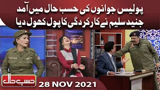 Azizi As Police Officer | Hasb e Haal | 28 Nov 2021 | حسب حال | Hasb e Haal | Dunya News