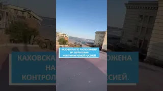 Взрыв на Каховской ГЭС