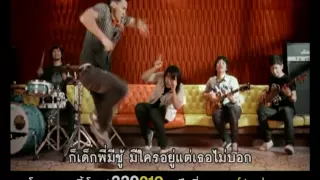 เด็กพี่มีชู้ : ไอ..น้ำ [Official MV]