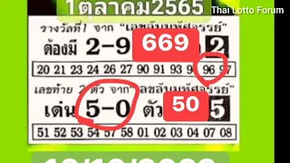 Thai Lotto 3UP and Down Tass and Pairs For 16/10/2022 || Thai Lotto Result Today