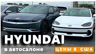 Hyundai цены 2024 в США Майами Флорида