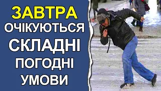 ПОГОДА НА ЗАВТРА: 20 ЛИСТОПАДА 2022 | Точна погода на день в Україні