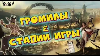 🔥AFK ARENA🔥 - Фракция "Громил" | Стадии Игры !!!