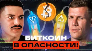 БИТКОИН - ОТСКОК ПРОДОЛЖИТСЯ? О хайпе TON и NOTCOIN, ретродропы и как заработать на крипте новичку