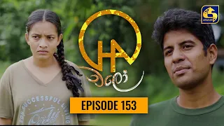 Chalo || Episode 153 || චලෝ   || 14th February 2022