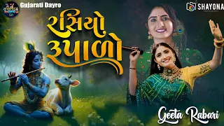 Geetaben Rabari Superhit Songs 2024 | Geeta Rabari Dayro 2024 | Shayona Films