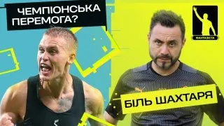 Динамо розбирає Зорю, перша поразка Де Дзербі і чудова форма Дніпра-1