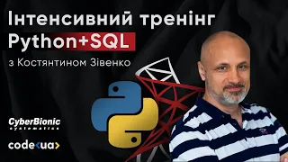 Python+SQL: як почати використовувати БД і писати SQL-запити