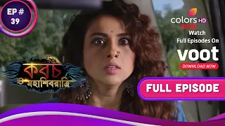 Kawach Mahashivraatri | কবচ মহাশিবরাত্রি | Ep. 39 |  Bhau Tries To Stop Sandhya!